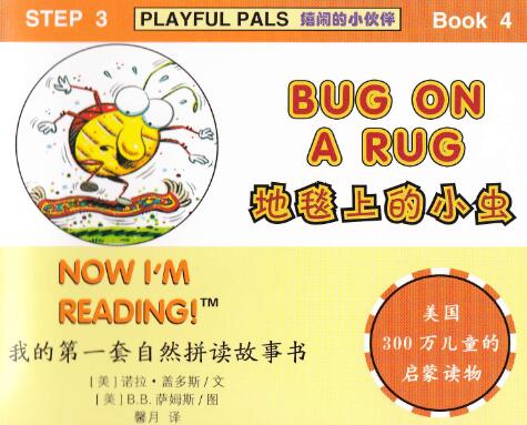 《Bug On a Rug》自然拼读绘本pdf资源百度网盘免费下载