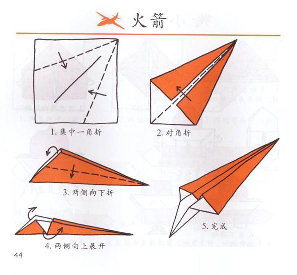 儿童折纸火箭的手工折法